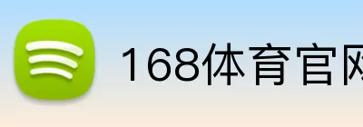 168体育官网 logo